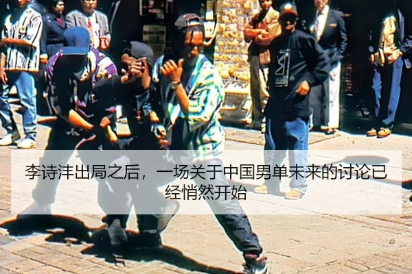 李诗沣出局之后，一场关于中国男单未来的讨论已经悄然开始