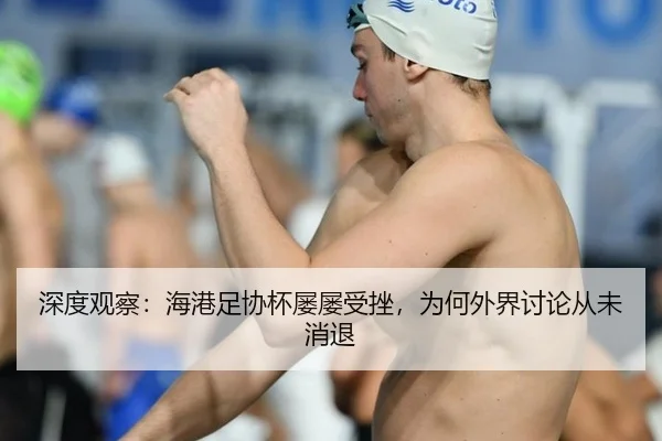 shen-du-guan-cha-hai-gang-zu-xie-bei-lv-lv-shou-cuo-wei-he-wai-jie-tao-lun-cong-wei-xiao-tui-2-274.jpg